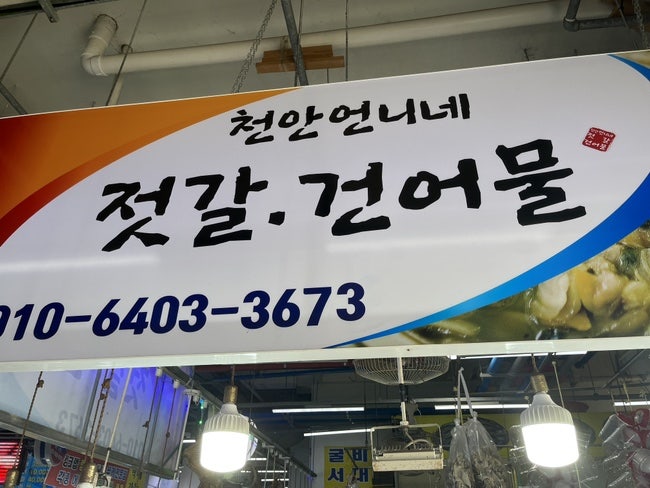 당진건어물 이미지