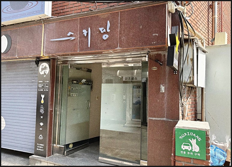 스키당 이미지
