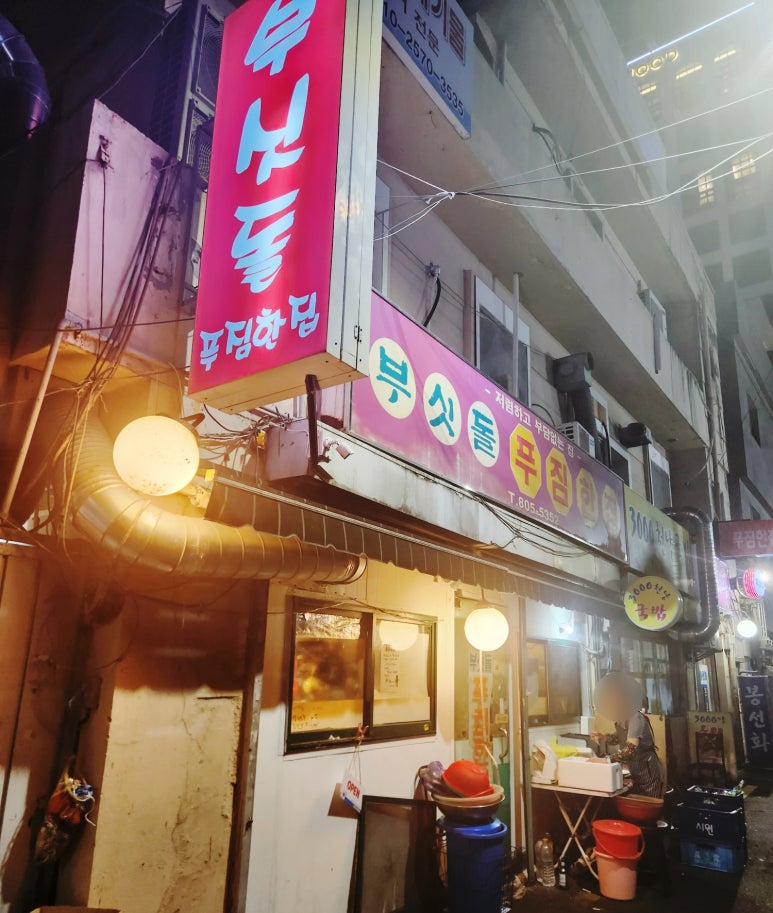 푸짐집 이미지