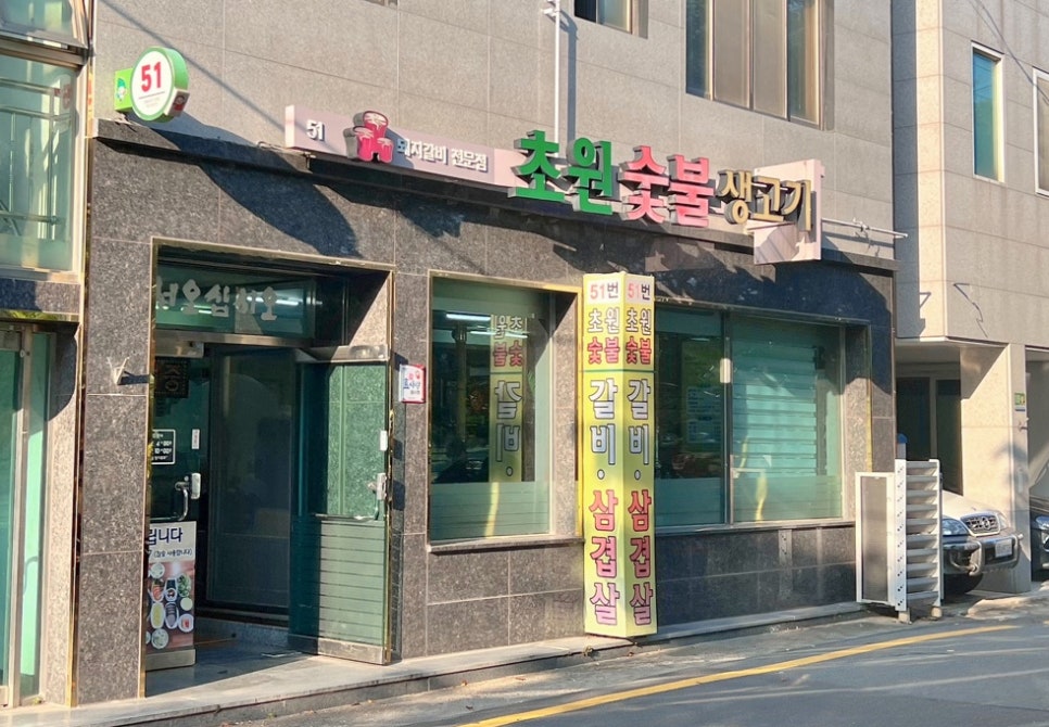 초원생고기 이미지