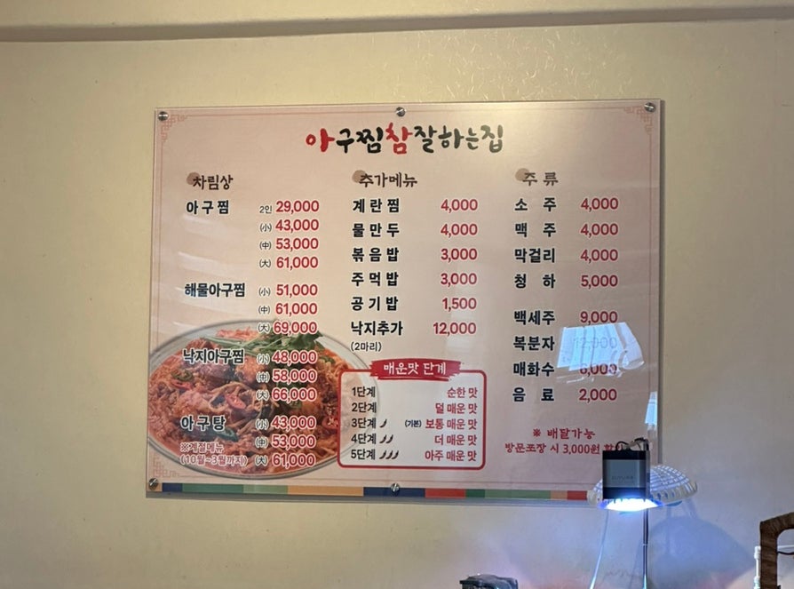 아구찜 참 잘하는 집 이미지