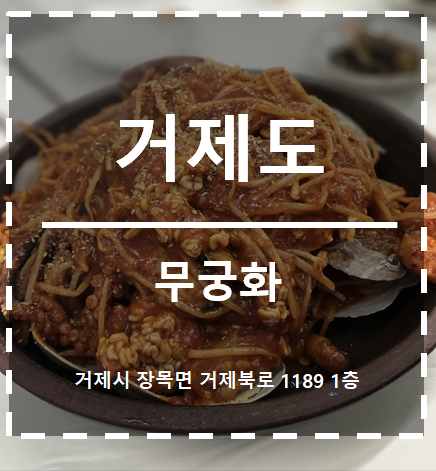 무궁화해물찜 이미지