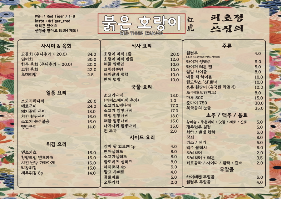 호랑이막창 이미지