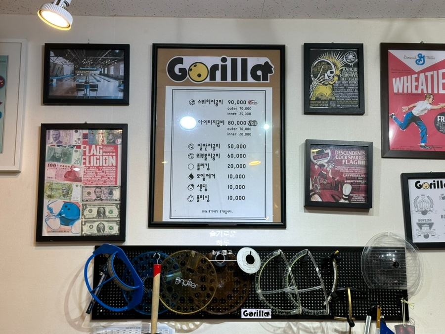 고릴라볼링샵 이미지