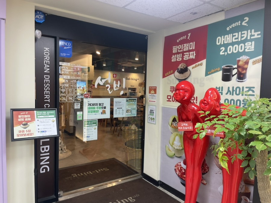 설빙둔촌역점 이미지