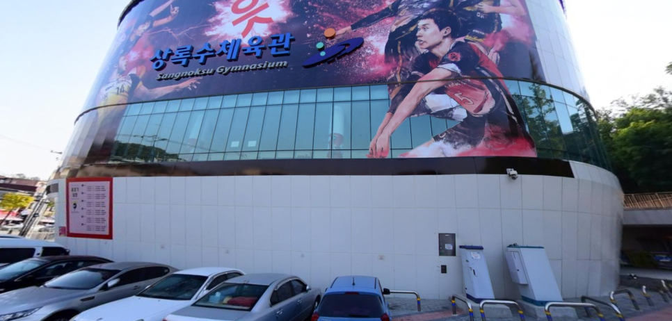 상록수당구장 이미지