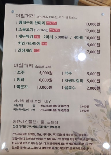 곤드레예찬천안서북점 이미지