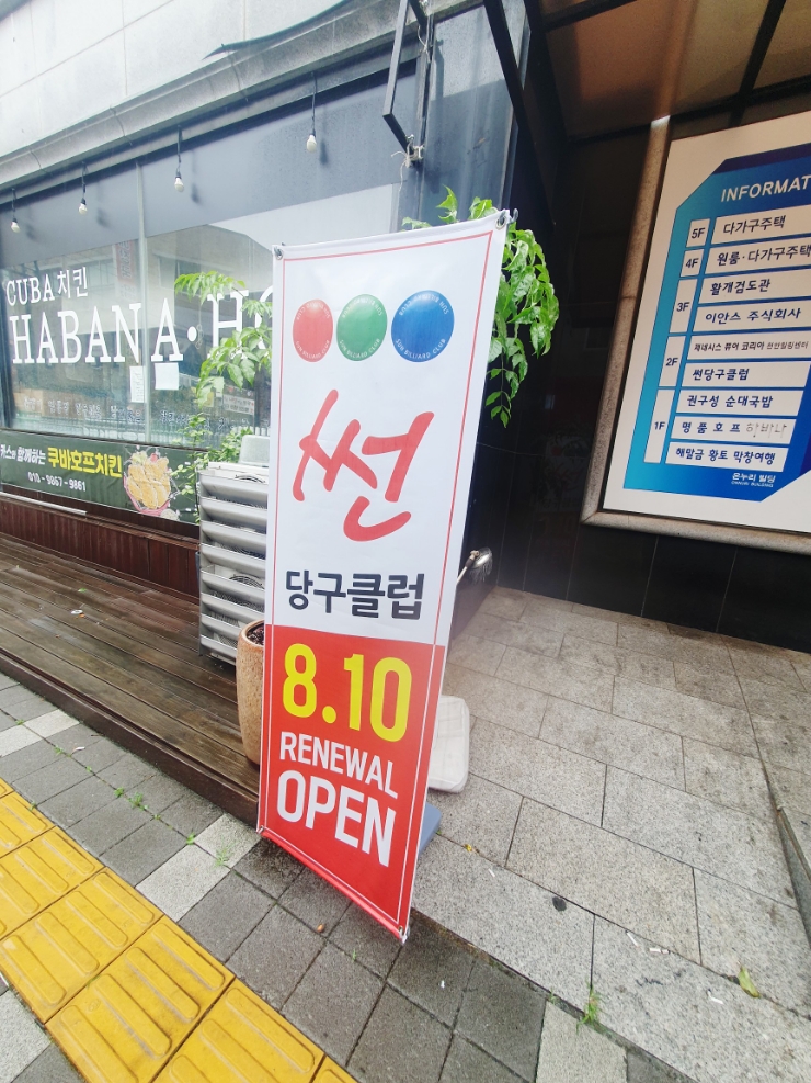 썬당구클럽 이미지