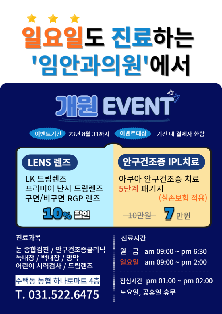 임안과의원 이미지
