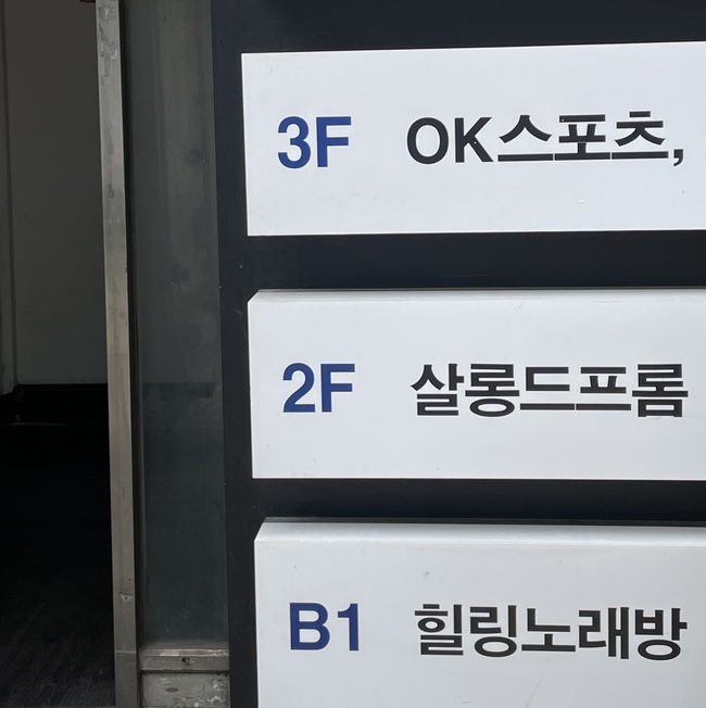 살롱드프롬연신내화이트점 이미지