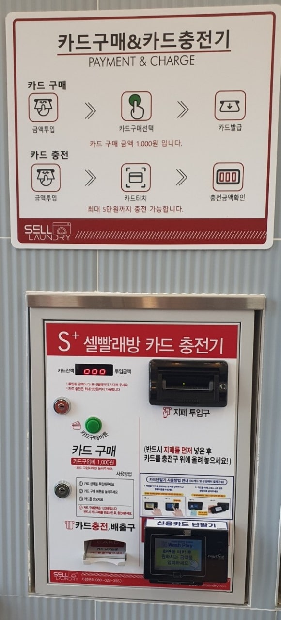 셀빨래방 이미지