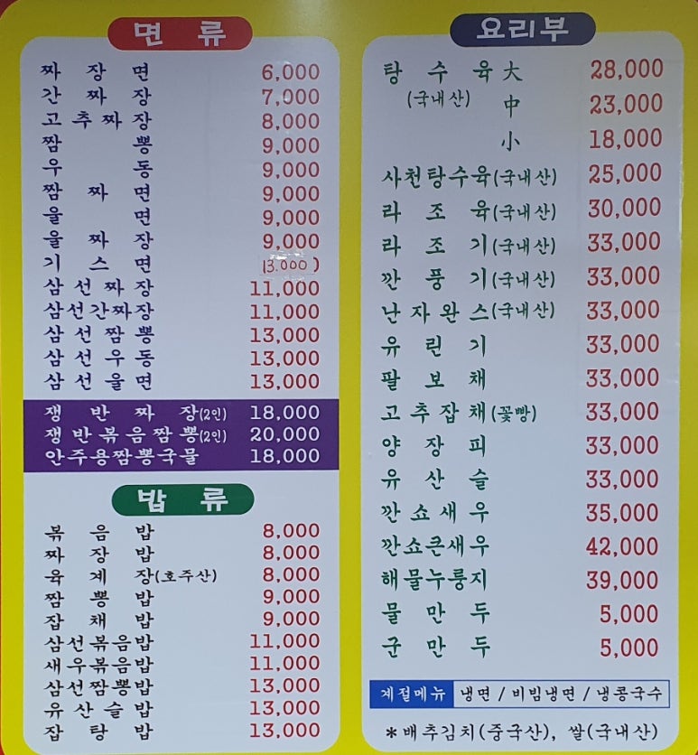 옛날왕짜장 이미지
