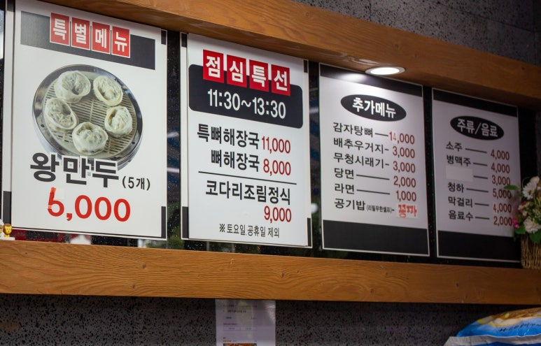 명태천국명태조림감자탕 이미지