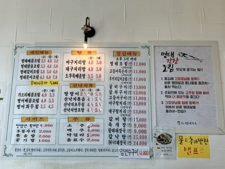 여주명태항구 이미지