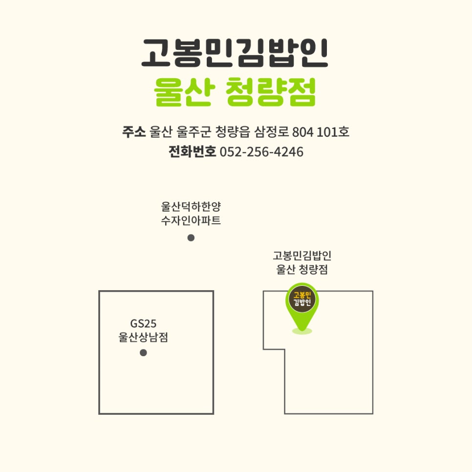고봉민김밥인울산청량점 이미지