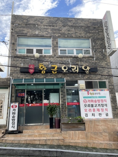명품황금오리알 이미지