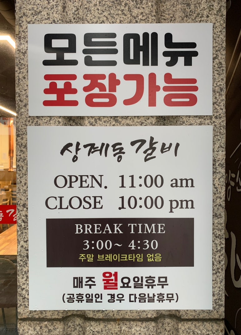 상계동갈비 노원점 이미지