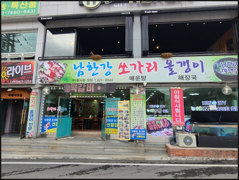 남한강쏘가리·올갱이 이미지