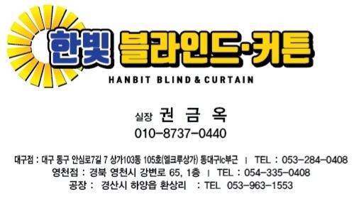 한빛블라인드 이미지