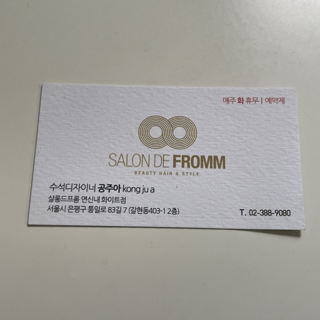 살롱드프롬연신내화이트점 이미지