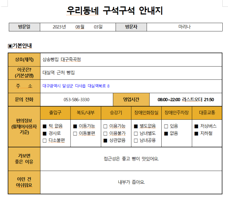 삼송빵집 대구 죽곡점 이미지