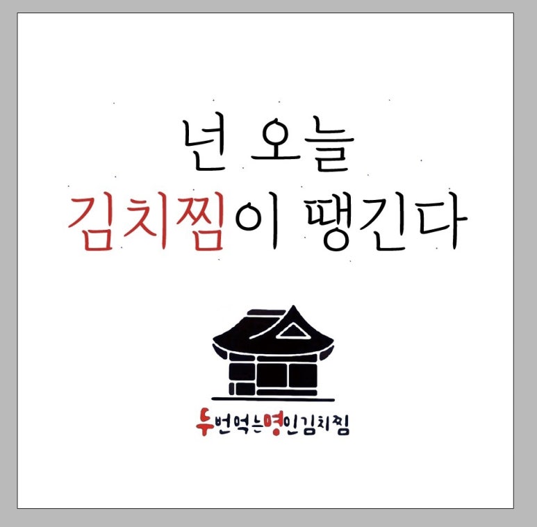 두번먹는 명인 김치찜 의정부점 이미지