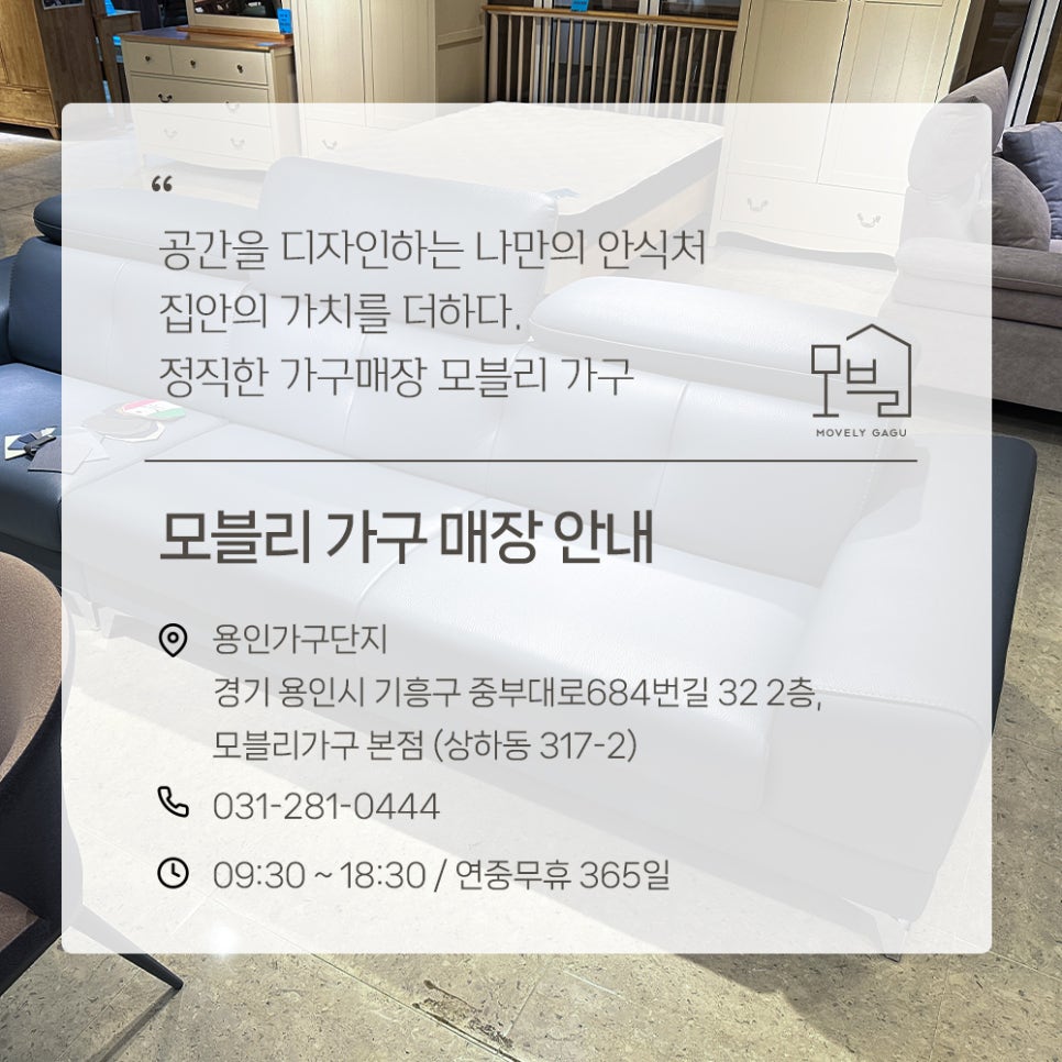 모블리가구 이미지