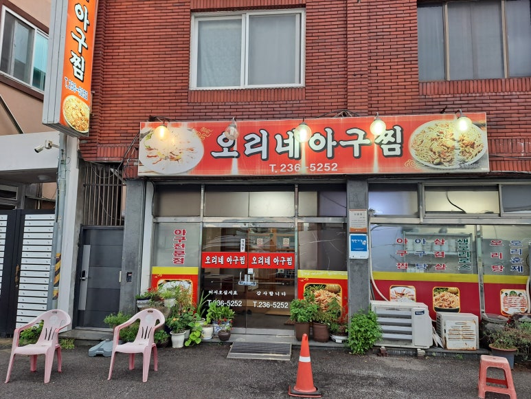 오리네아구찜 이미지