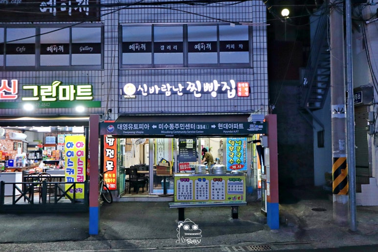 신바람찐빵집 이미지