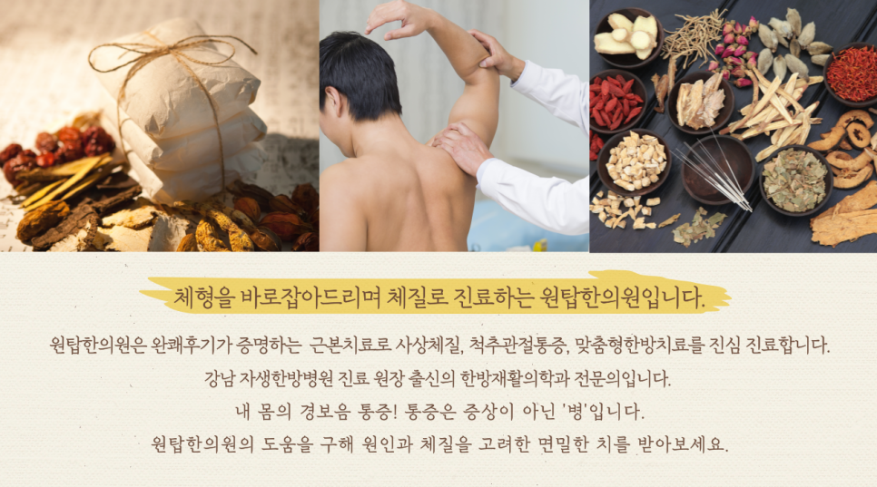 원한의원 이미지