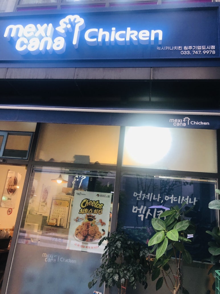 멕시카나원주 이미지