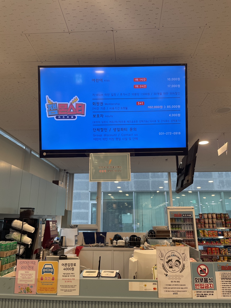 잼몬스터키즈카페 이미지