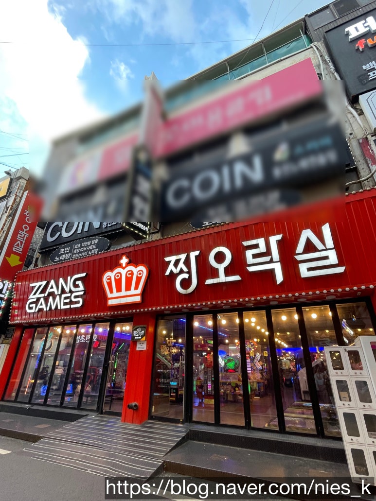 짱오락실대전 이미지