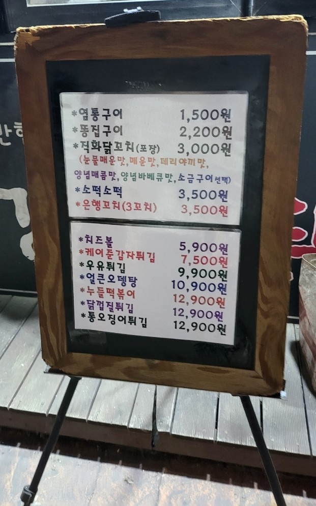 강남이반한닭꼬치 이미지