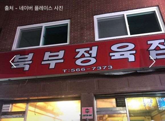 북부정육점 이미지