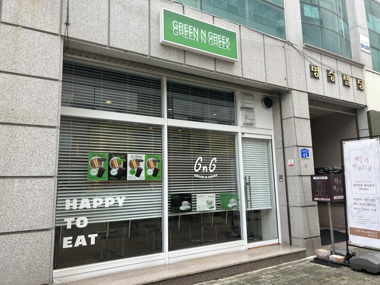 그린앤그릭 이미지