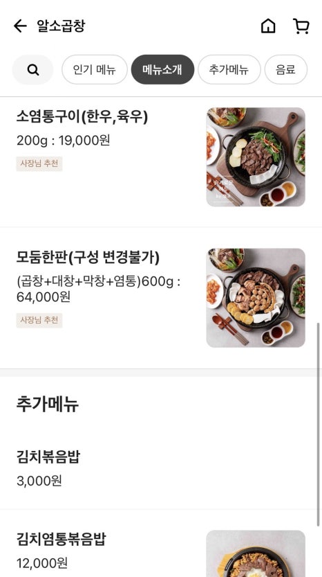 알소곱창 이미지