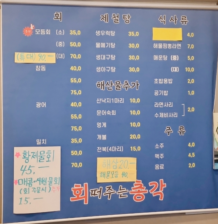 회떠주는총각 이미지
