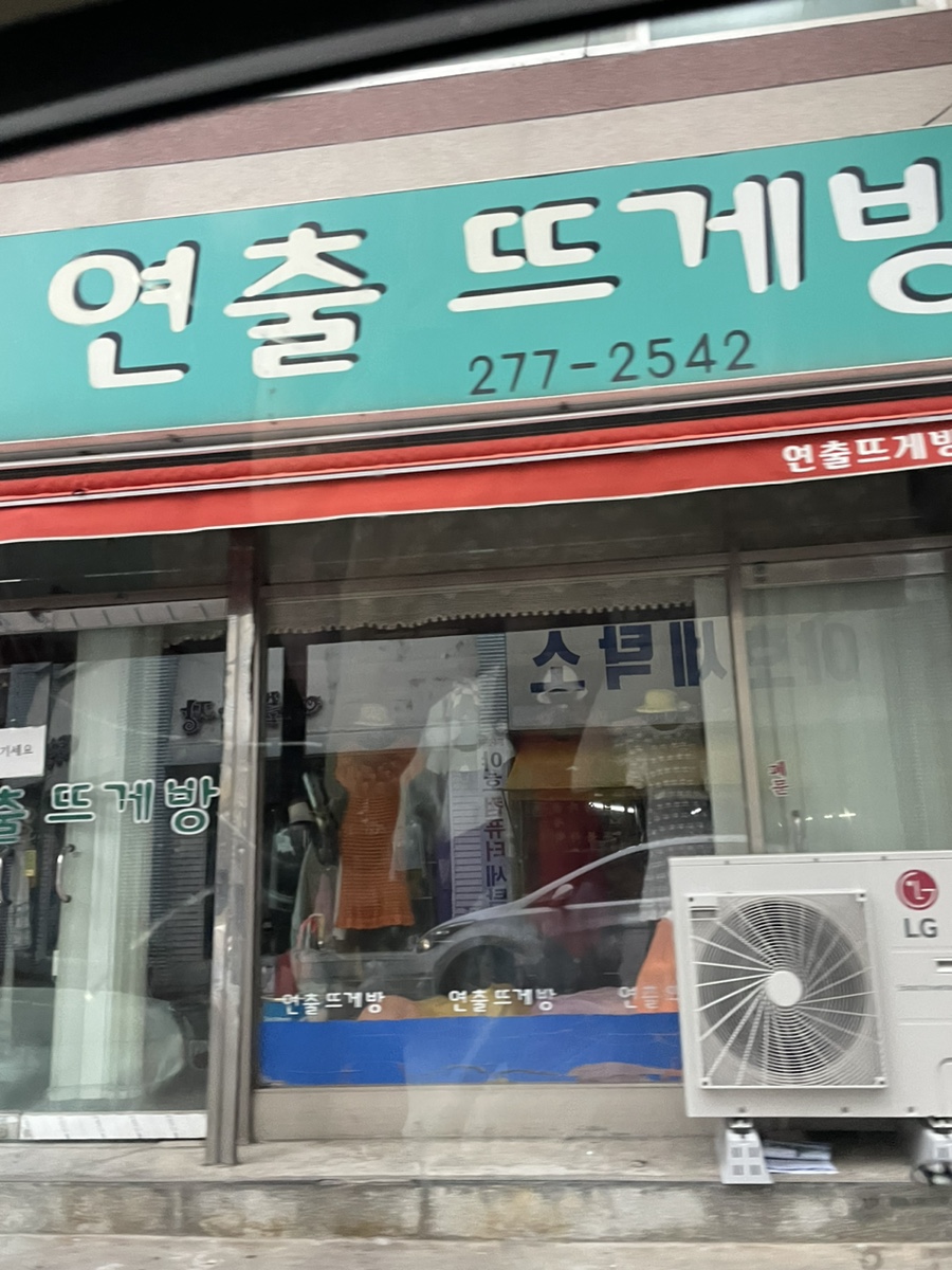 야호세탁소 이미지