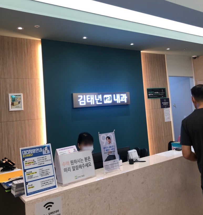 김태년내과의원 이미지
