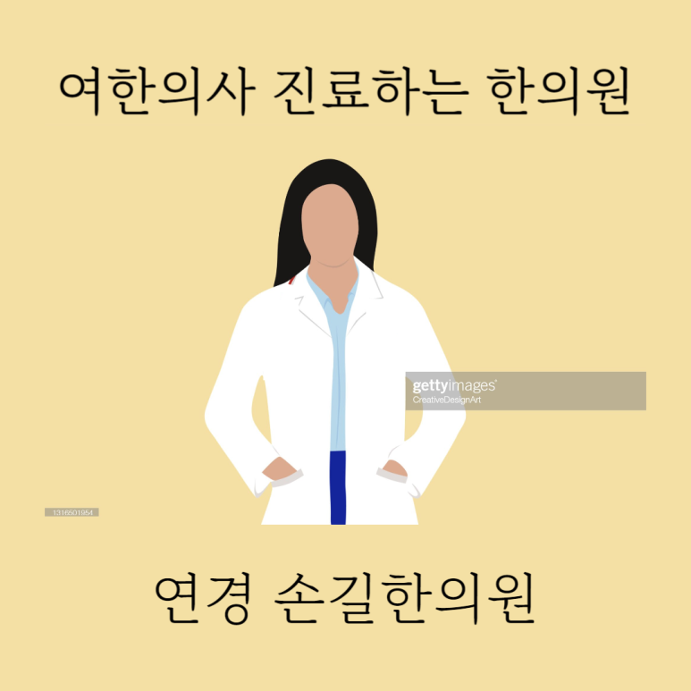 연경손길한의원 이미지