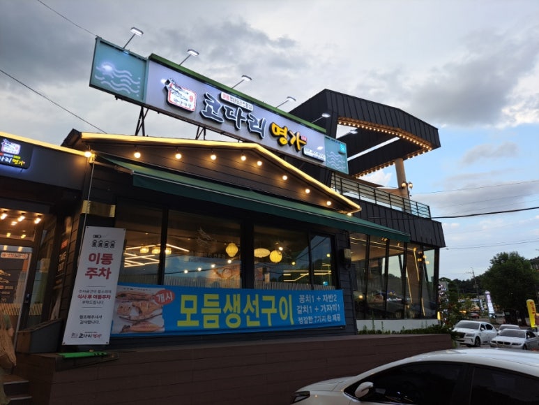 한상차림코다리명가물왕점 이미지
