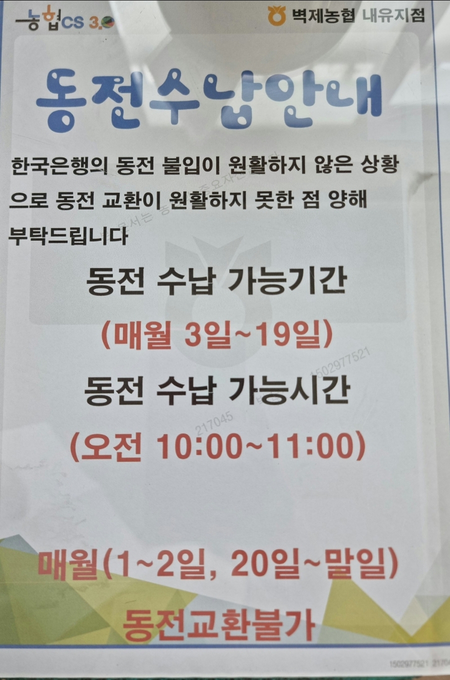 벽제농협 이미지