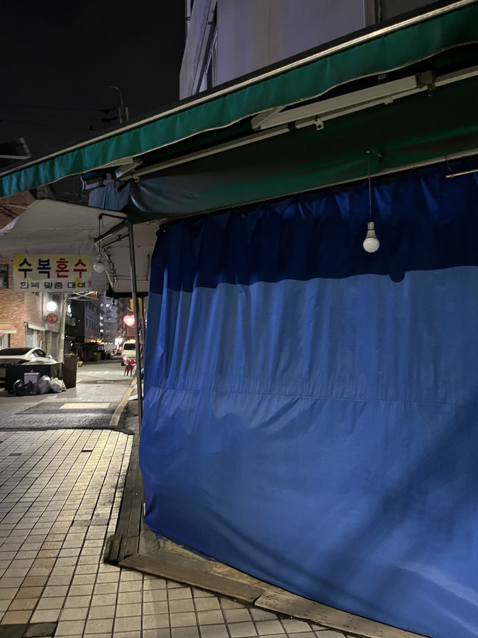 수복혼수 이미지