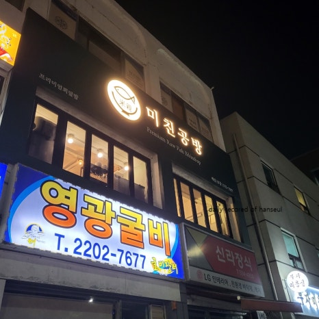 더미친공방 이미지