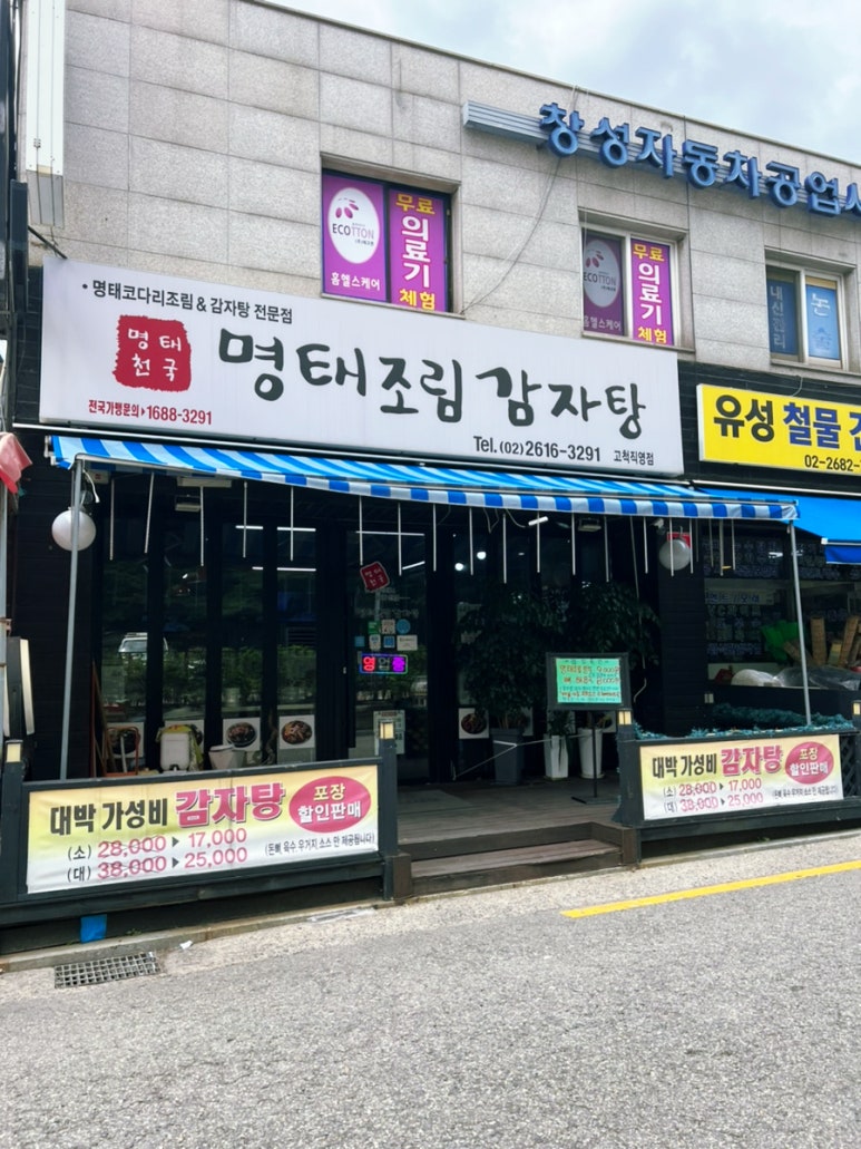 명태천국 이미지