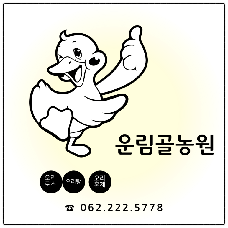운림농원 이미지