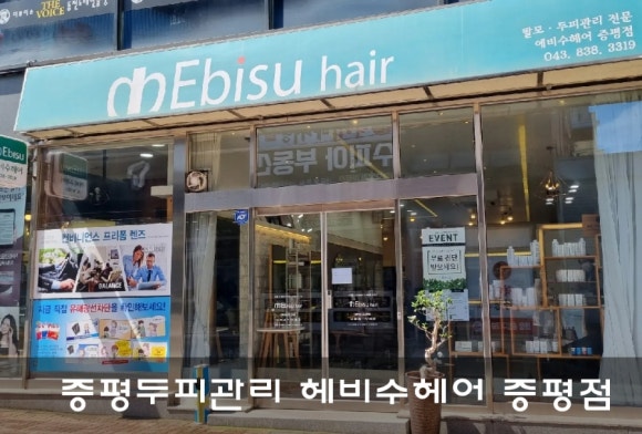 에비수헤어(증평점) 이미지