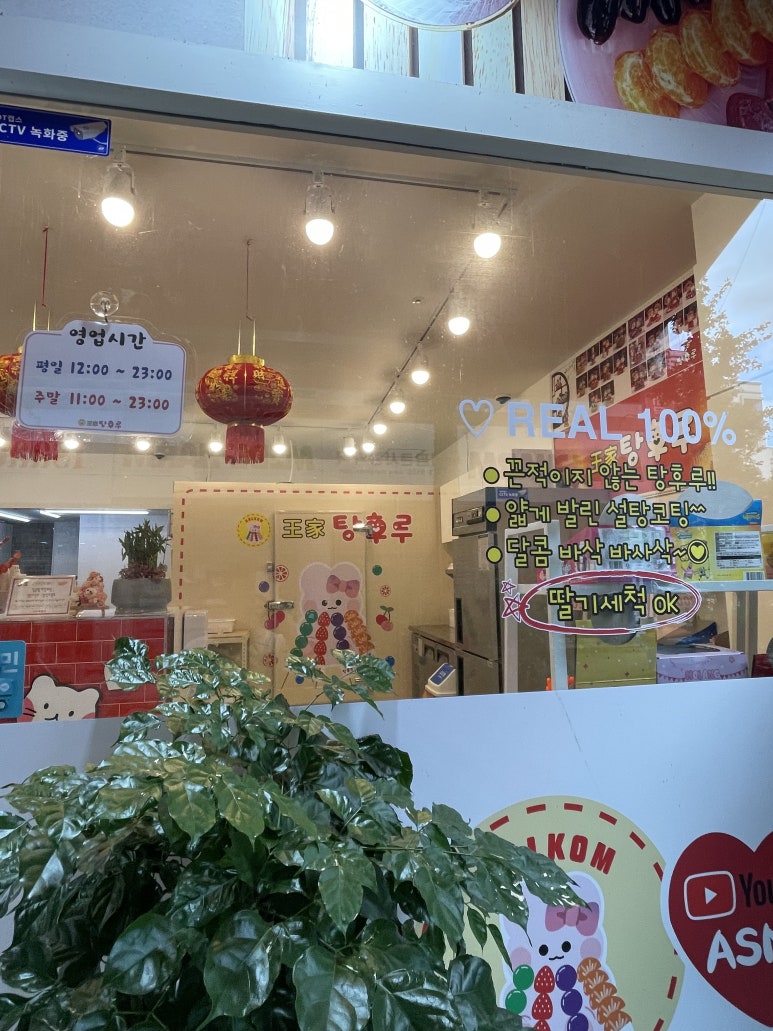 왕가탕후루(일곡점) 이미지
