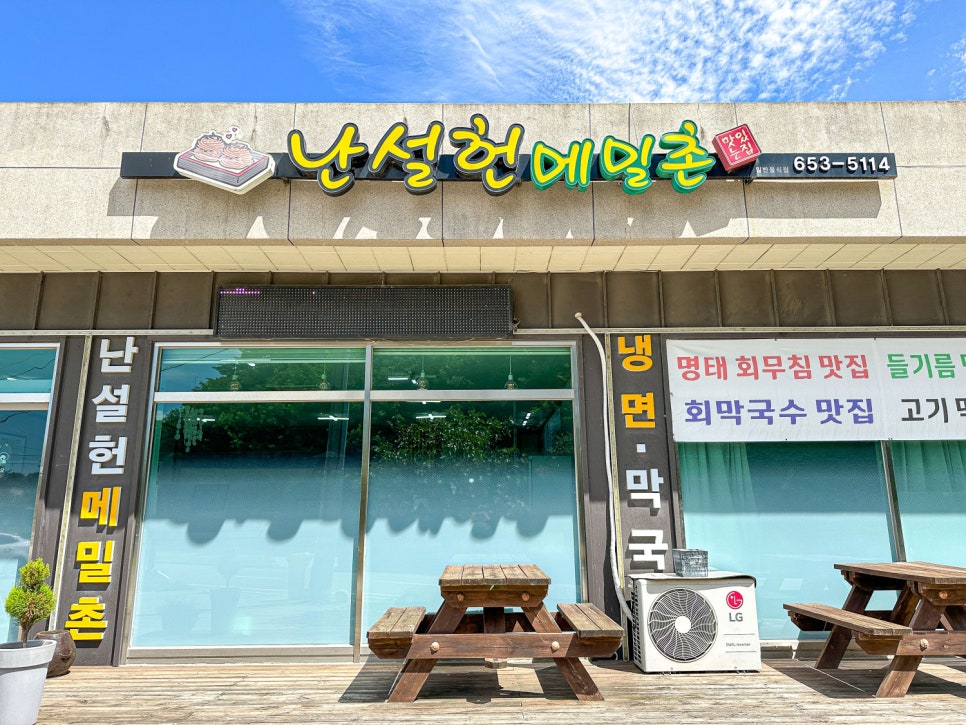 강릉메밀촌 이미지